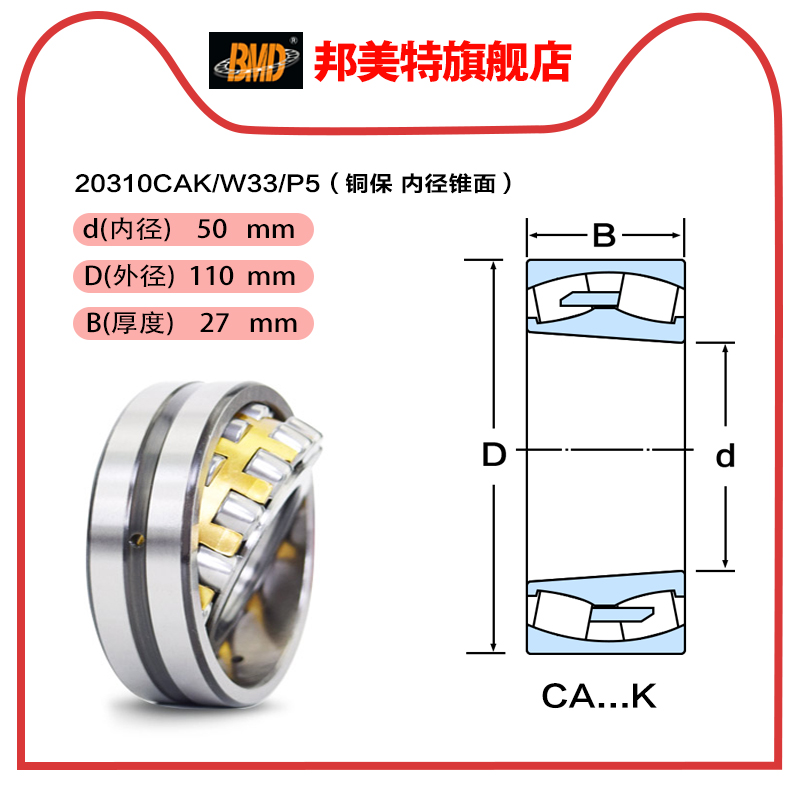 瑞典BMD进口调心滚子轴承20309 20310 20311 20312 CA CC KW33 P5