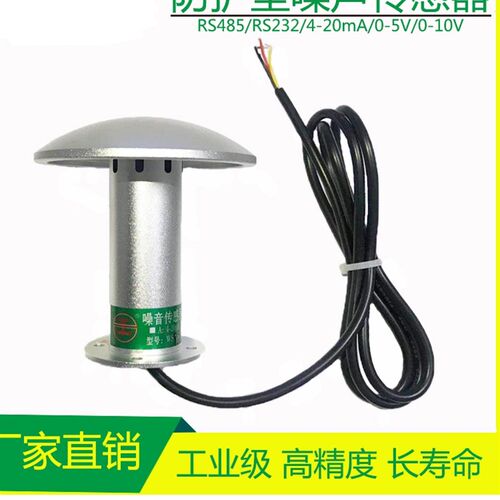 RS485模拟量工业噪音噪声传感器 大气压温湿度粉尘光照变送器探头