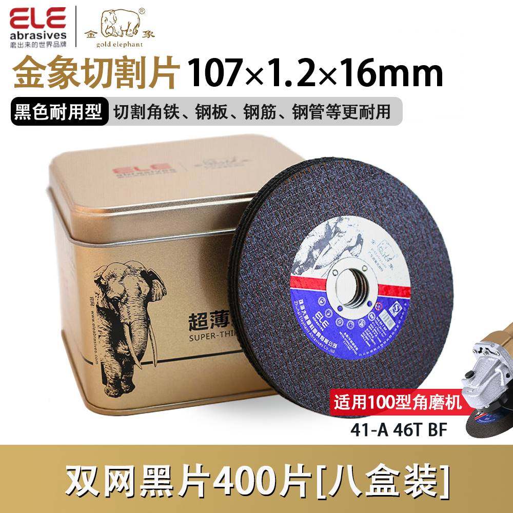 金象切割片100型107*1.2*16角磨机金属超薄不锈钢小切割锯砂轮片,全屋定制,柜体,淘宝优惠券,粉丝福利购,淘宝优惠卷
