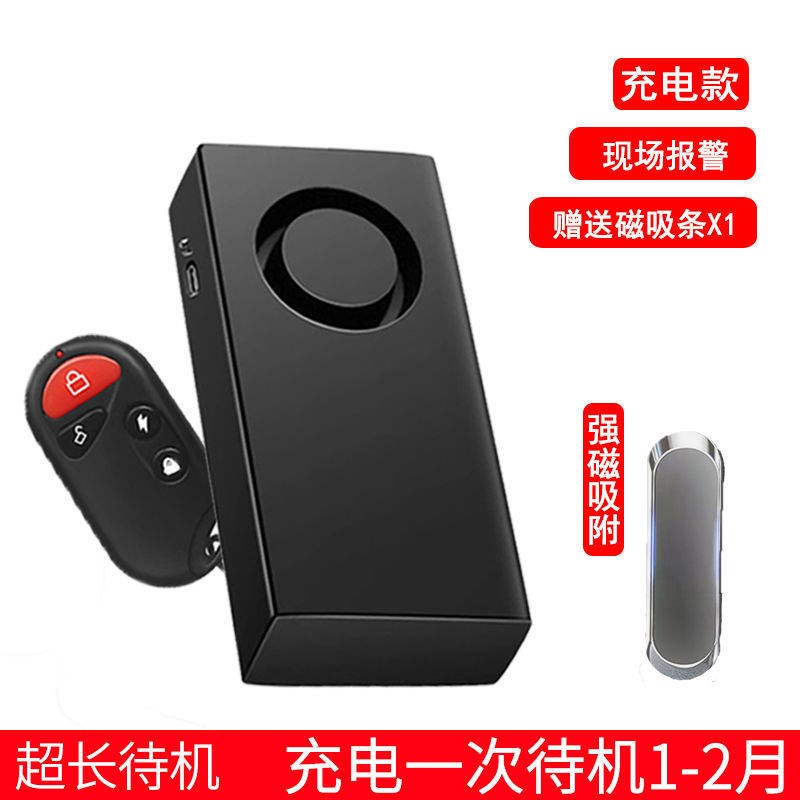 震动报警器防盗磁吸摩托电动自行车无线免安装家用门远程通知手机