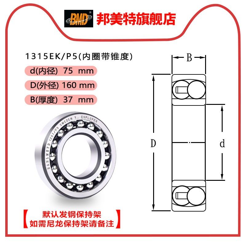 瑞典BMD进口调心球轴承1315 1316 1317 1318 ETN9/K/P5