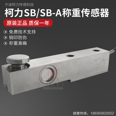 柯力SB称重传感器/搅拌站传感器/300KG1T2TP8T悬臂梁配料秤传感器
