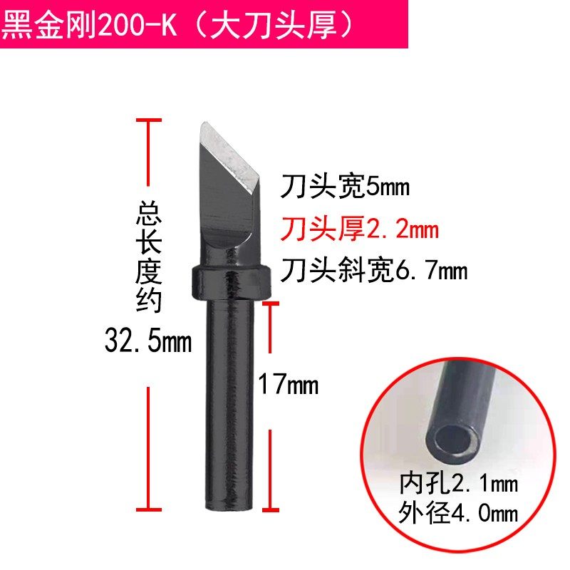 黑金刚200系列烙铁头耐用203H高频焊台90W200-K刀头3C马蹄头B圆头