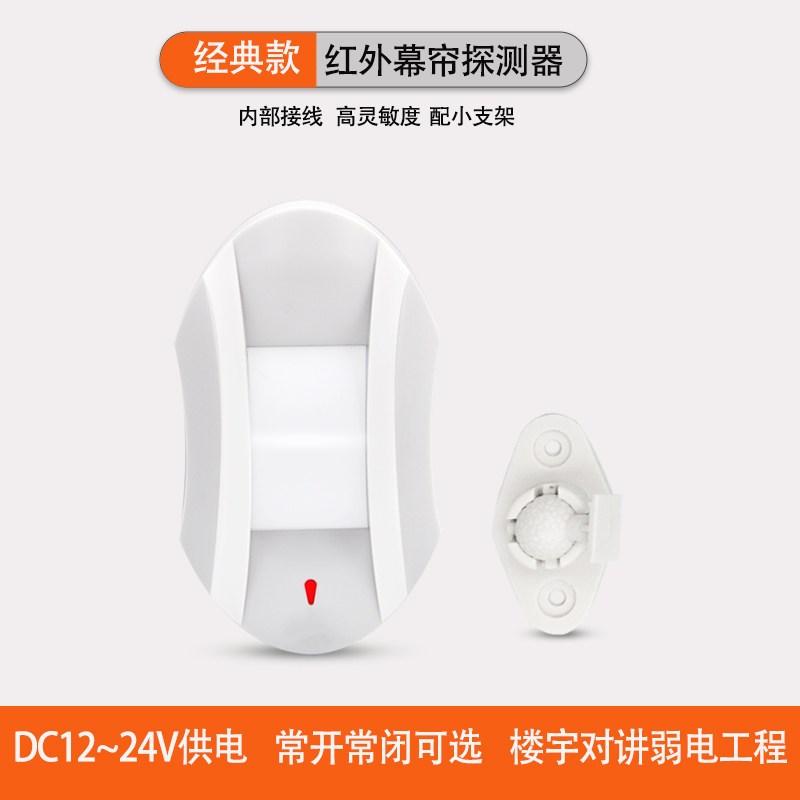 插拔红外探测器幕帘感应器人体红外线防盗报警器楼宇对讲弱电工程