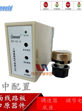 直销samgold星固调速器SS-02-8分离式单相220V宽幅电压马达控制器
