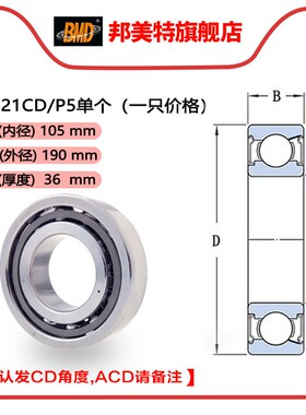 瑞典BMD进口角接触球轴承机床主轴7220 7221 7222 7224CD AC P5P4