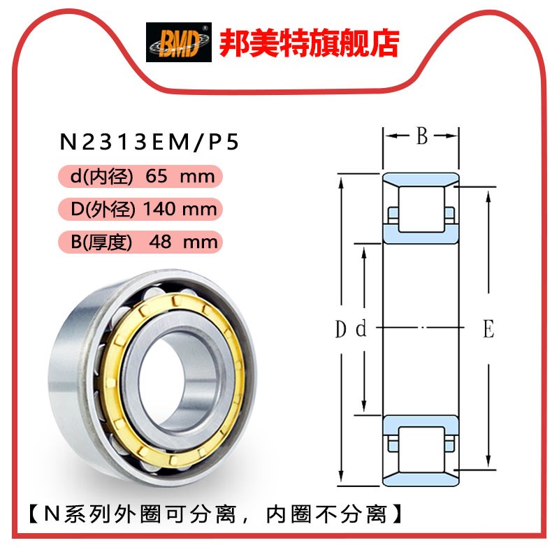 瑞典BMD进口圆柱滚子轴承N2312/2313/2314/2315/2316/2317EM/P5