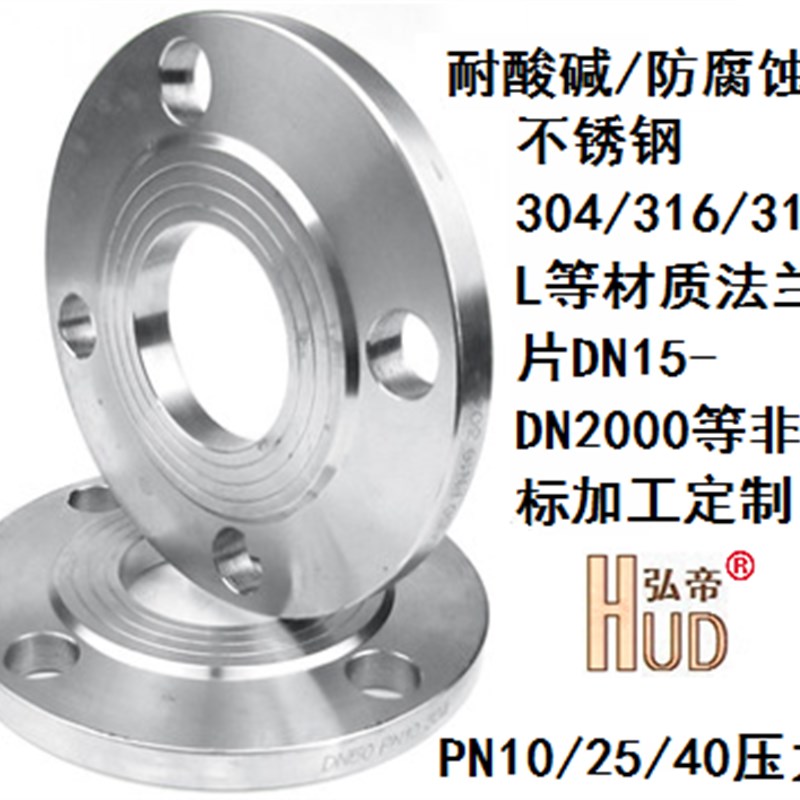 316不锈钢PN10公斤法兰片DN15/20/25/32/E40/50/65/80/100/125/15