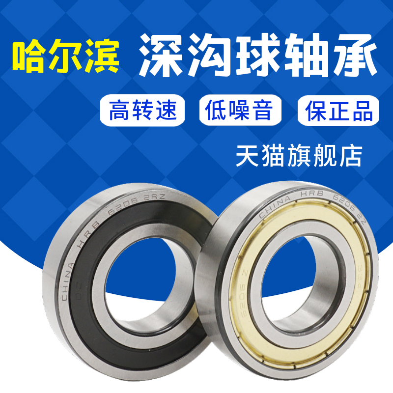 HRB 哈尔滨轴承6308 6309 6310 6311 6312 6313 6314ZZ 2Z 2RZ RS