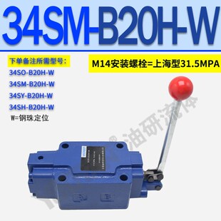 24三位四通M液压Y手动换向阀34SO-L10/20/32H-B10H-B20H-B32H-T-W