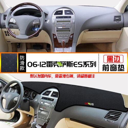 专用于06 07 08 12年老雷克萨斯ES240 350仪表台避光垫遮阳防晒垫