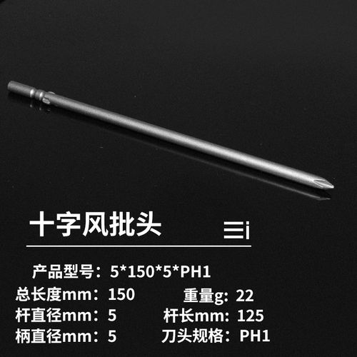 801披头十字劈头电批头磁性电转批头电钻电动起子头气动5mm/ph1
