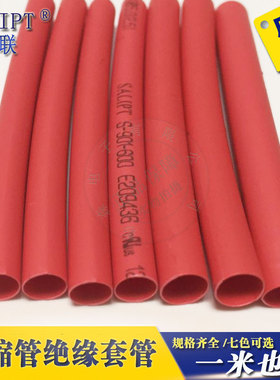 。包邮红色热缩管绝缘套管 UL认证环保 无卤1/2/3/4/5/6/10/12/30