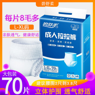 成人老年人男女士用纸尿裤 XL码 尿不湿 70片碧舒柔老人拉拉裤 经济装