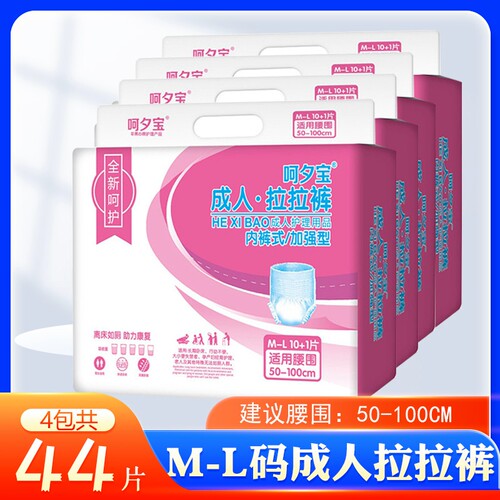男女通用老人拉拉裤中号M码加强