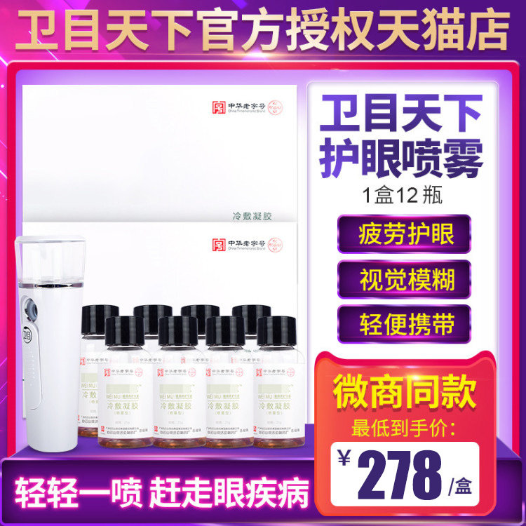 广药白云山卫目天下护眼喷雾剂旗艦正品店卫目近视眼疲劳世明缓解|msdalam kategori ubat-ubatan OTC/Peralatan perubatan/Bekalan Perancangan Keluarga, peralatan kesihatan, pakaian perlindungan - dari Buy2taobao.com untuk memberikan perkhidmatan ejen Taobao profesional membeli