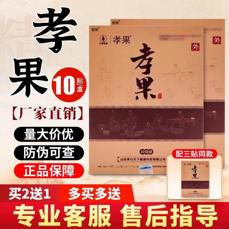 孝果远红外理疗贴官方正品旗舰店非膏药颈肩腰腿关节宏米卫康孝果