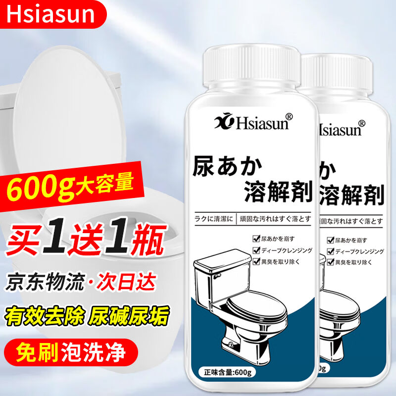 Hsiasun尿碱溶解剂600g洗厕所强力除尿垢水垢除垢剂洁厕灵草酸马