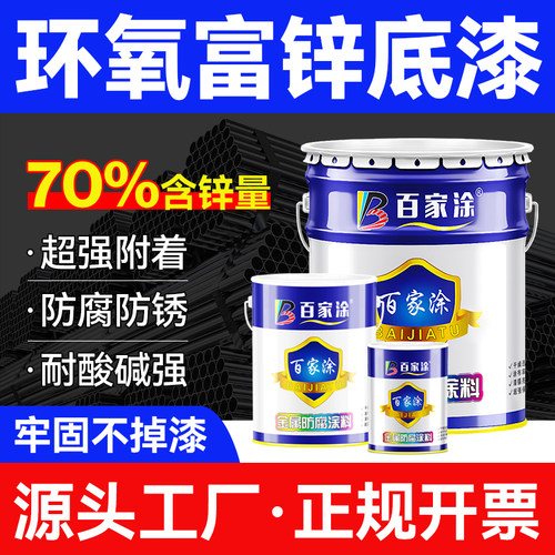 环氧富锌底漆户外防锈漆钢构防腐