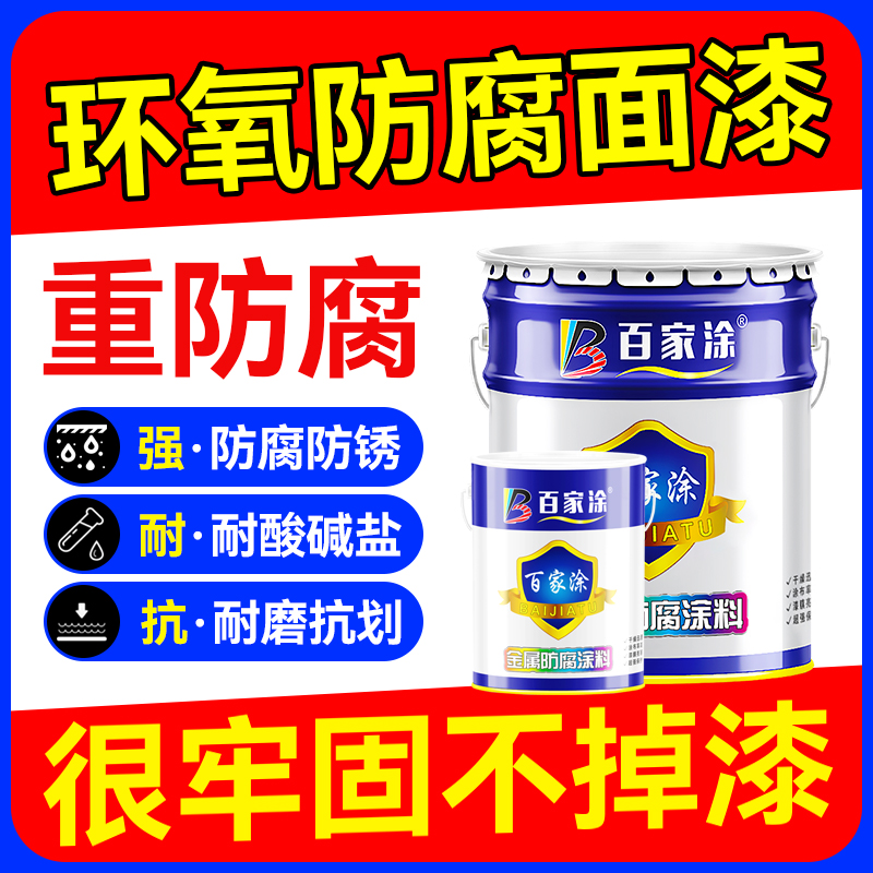 环氧面漆铁门钢结构翻新专用防腐