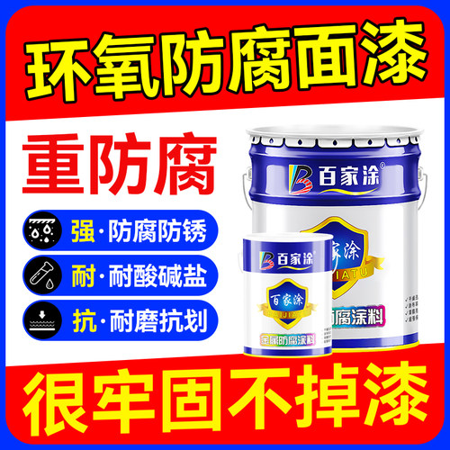 环氧面漆铁门钢结构翻新专用防腐
