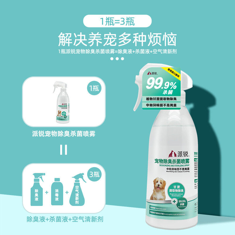 派锐狗狗除臭剂猫咪祛尿渍去味喷雾宠物抑菌除臭清洁用品除臭杀菌