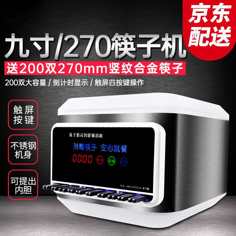 京严选【全国八仓配送】全自动筷子消毒机餐馆商用机器家用臭氧消怎么样,好用不?
