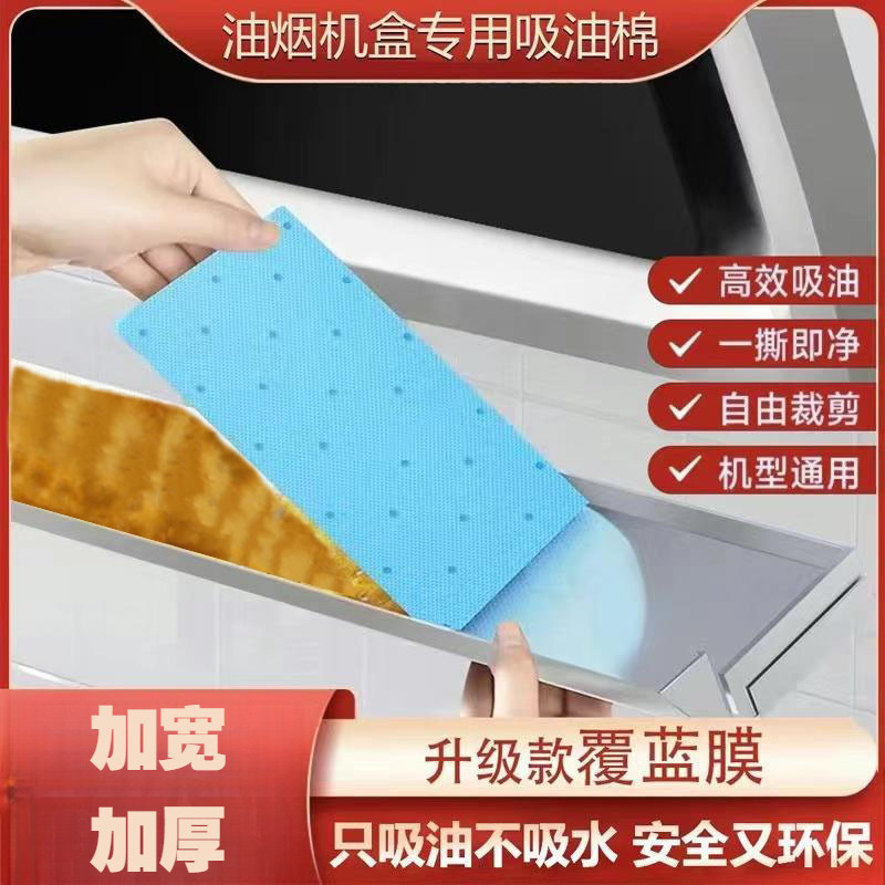 家用升级覆蓝膜吸油棉家用油烟机一次性吸油棉吸油抽烟机免拆油盒