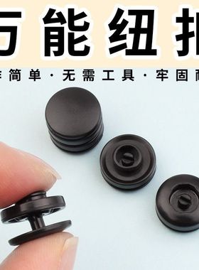 免工具四合扣免缝暗扣摁扣钉扣衣服扣子塑料子母扣隐形按扣按压式
