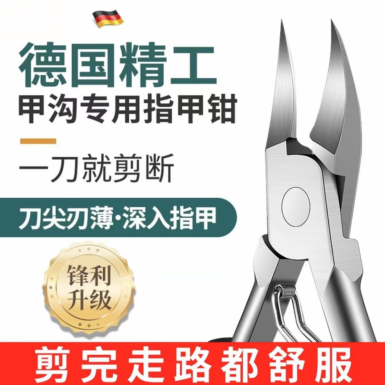 尖嘴甲沟钳嵌甲去死皮指甲钳鹰嘴