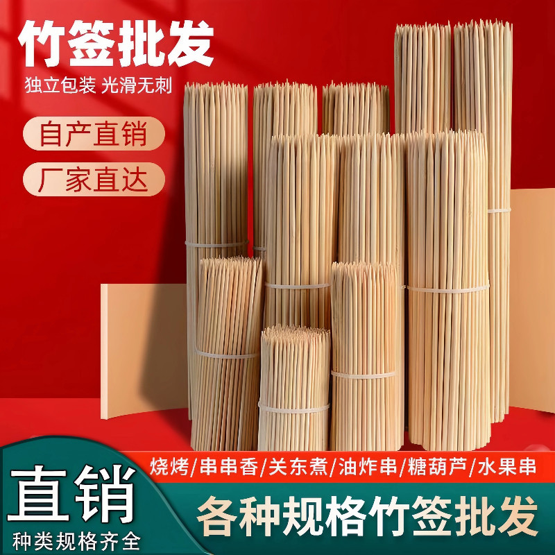 烧烤竹签一次性竹签商用烤肠串串