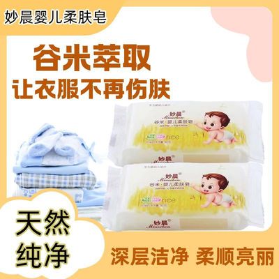 新生儿宝宝洗衣皂去污透明皂尿布皂谷米婴儿柔肤皂婴幼儿专用肥皂