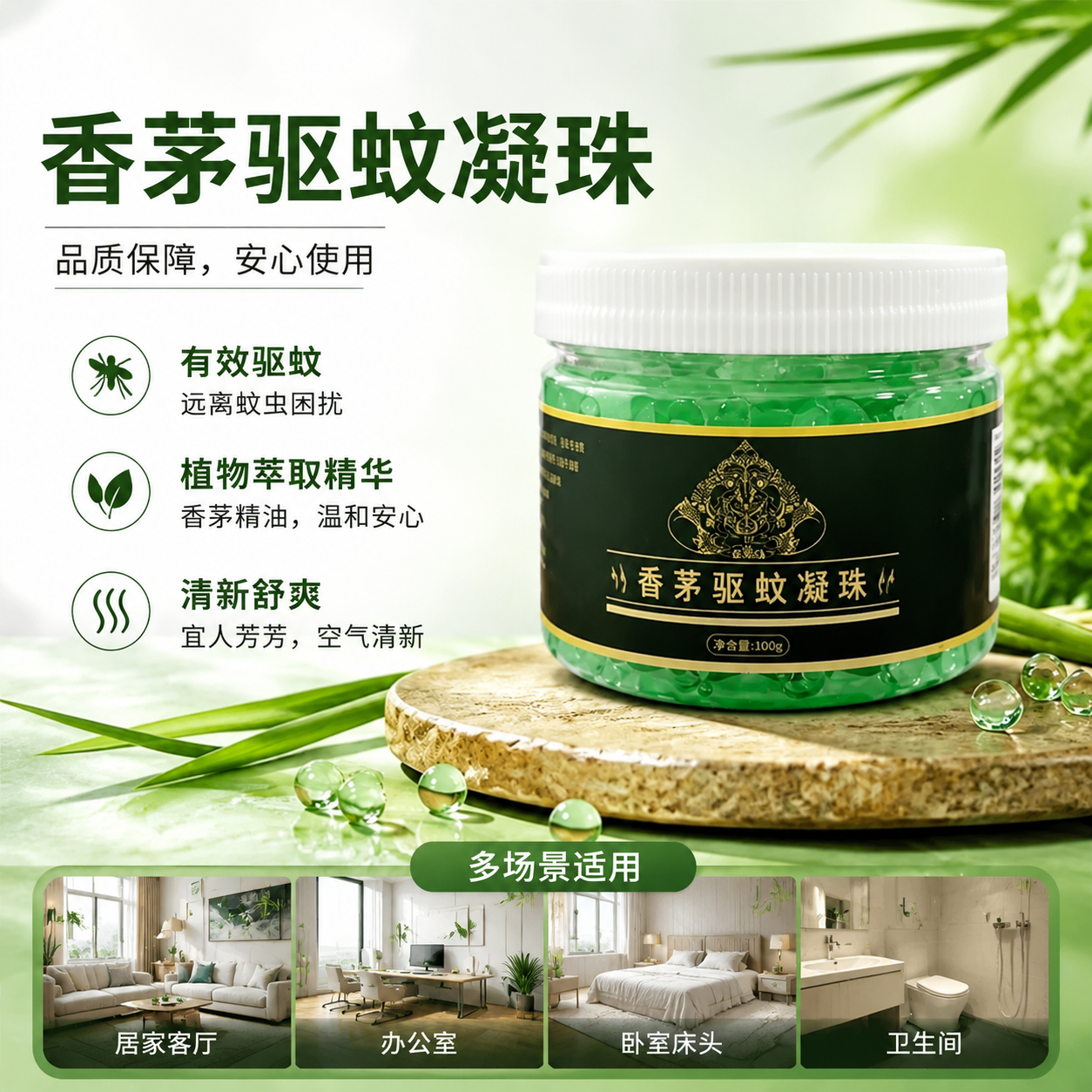 香茅凝珠驱蚊凝珠夏季除臭防蚊虫叮咬驱蚊神器室内户外驱蚊香珠