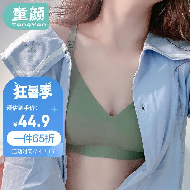 童颜哺乳文胸孕妇内衣上开口太空无痕产后哺乳胸罩牛油果绿XL码怎么样,好用不?