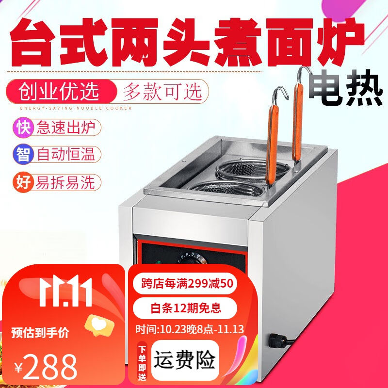 XINDIZHU电热商用煮面炉烫面机煮面桶汤粉炉麻辣烫锅煮面机台式电