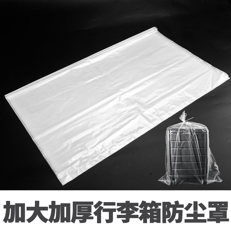 拉杆行李箱防护套保护袋一次性加厚收纳塑料袋保护套透明防尘防水
