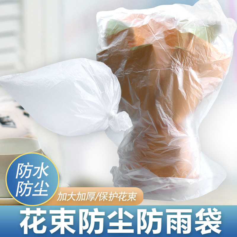 阳离子花束袋包花材料防水防雨半透明防尘塑料袋花店鲜花浪漫包装