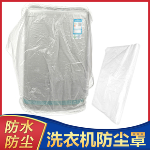 一次性防尘罩透明塑料冰箱空调洗衣机餐椅餐桌家具全包收纳塑料袋