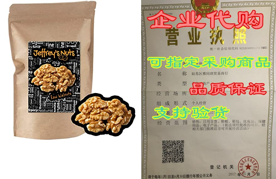 Jeffrey’s Nuts Raw Walnuts | 3lb Bulk Bag | 48oz of Chopp 农机/农具/农膜 农机配件 原图主图