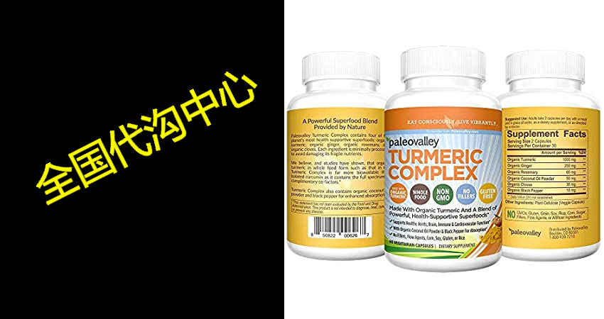 paleovalley - organic turmeric complex - full spectrum or