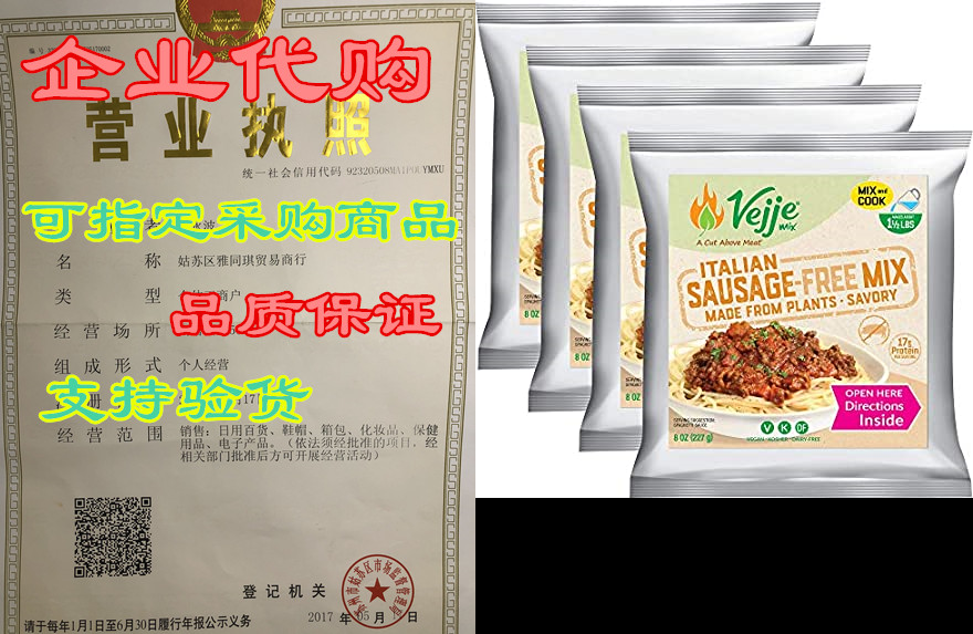 Vejje Meat-Free Mixes - ITALIAN SAUSAGE-FREE MIX (4-Pack) 童鞋/婴儿鞋/亲子鞋 亲子鞋 原图主图