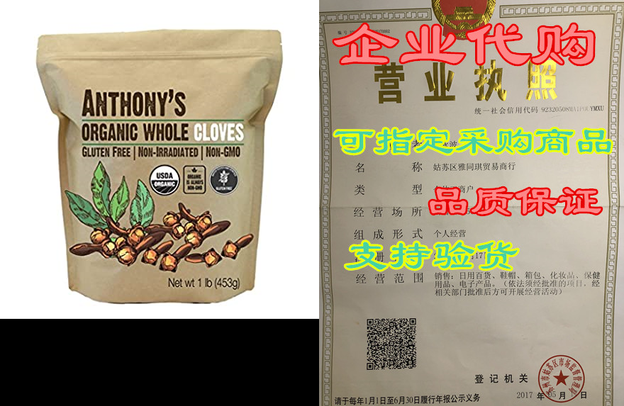 anthonys organic whole cloves, 1 lb, gluten free, non gm