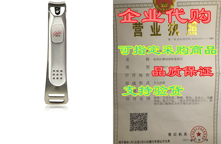 SEKI EDGE SS-106- Stainless Steel Fingernail Clipper