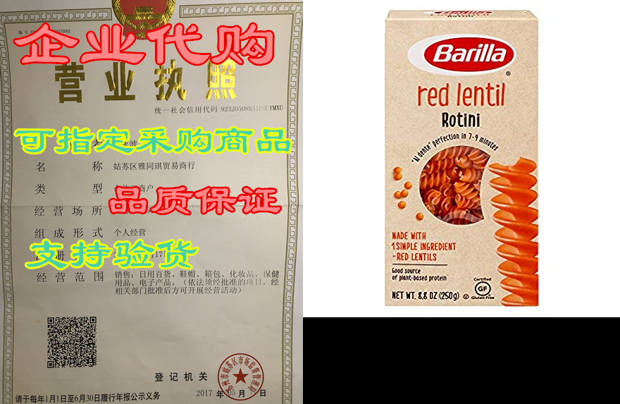 Barilla Red Lentil Pasta， Gluten Free Pasta， Rotini， 8.8