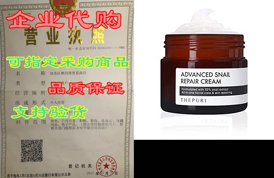 thepuri advanced snail repair cream 3.17 fl. oz. (90g)