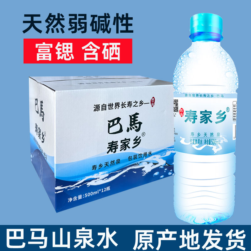 广西长寿乡巴马山泉水天然含矿弱碱性饮用水整箱500mlx12瓶天然水