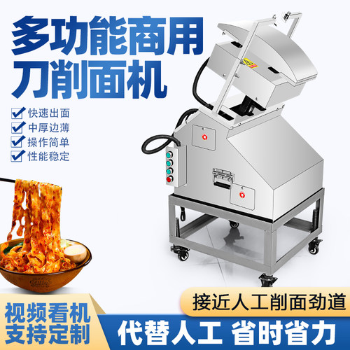 机器人刀削面机商用双刀刀削面机电动削面机大中小型不锈钢削面机