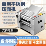 Настольная высокоскоростная лапша пресса.