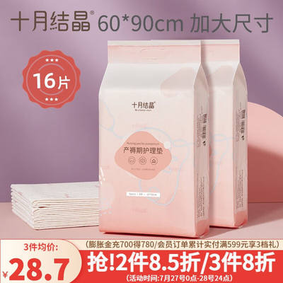 产褥垫孕产妇产后专用护理垫一次性床单大号月经垫60*90C