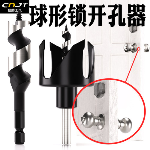 景腾球形锁开孔器合金头锋利
